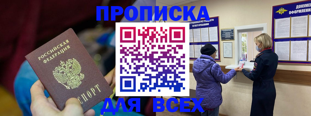прописка паспорт в Московской области